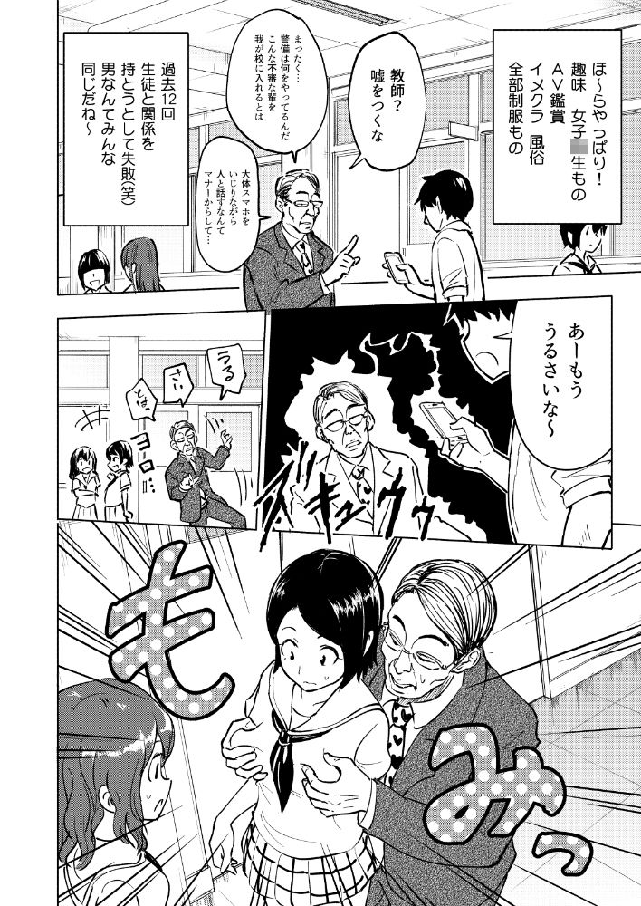 セックススマートフォン 〜ハーレム学園編3〜 サンプル1ページ目