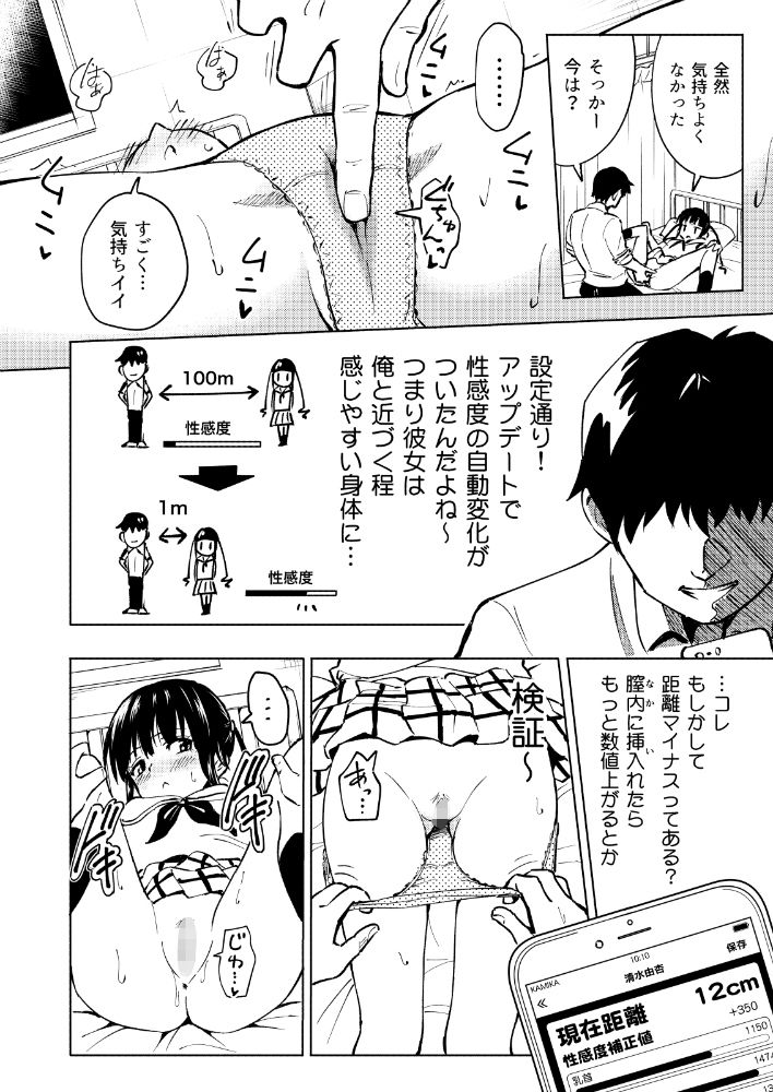 セックススマートフォン 〜ハーレム学園編3〜 サンプル3ページ目