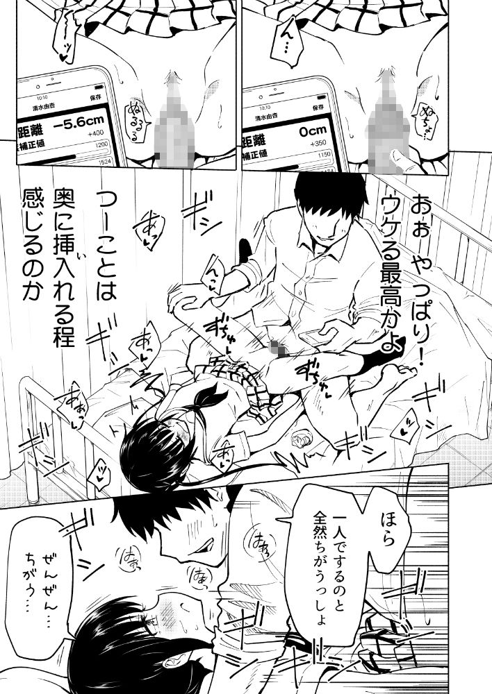 セックススマートフォン 〜ハーレム学園編3〜 サンプル4ページ目