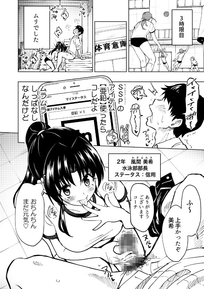 セックススマートフォン 〜ハーレム学園編3〜 サンプル5ページ目