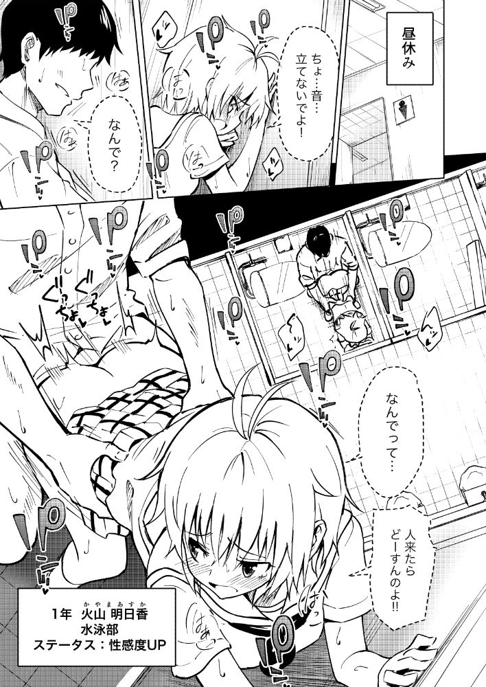 セックススマートフォン 〜ハーレム学園編3〜 サンプル6ページ目
