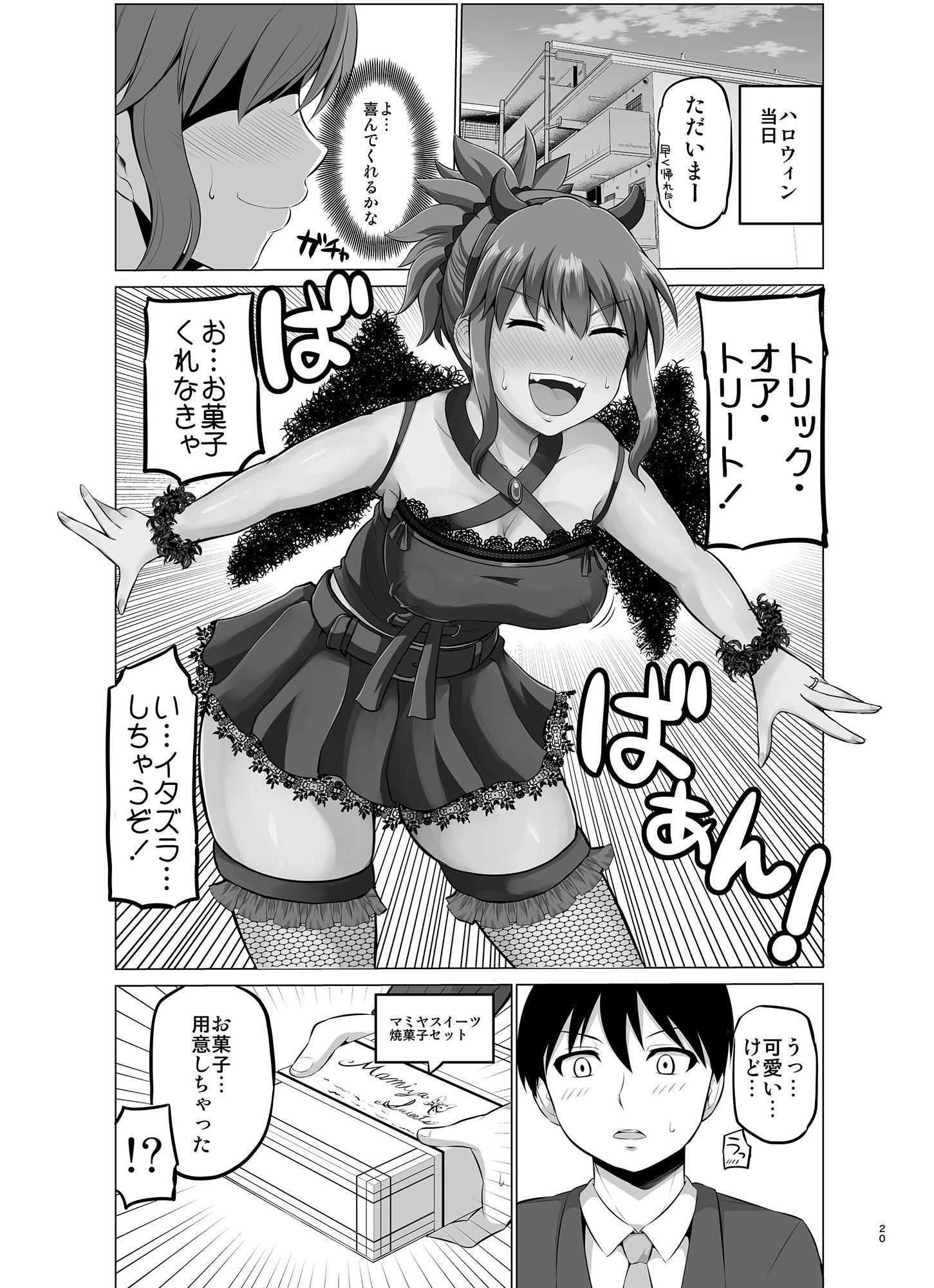 防御力ゼロの嫁3 サンプル2ページ目