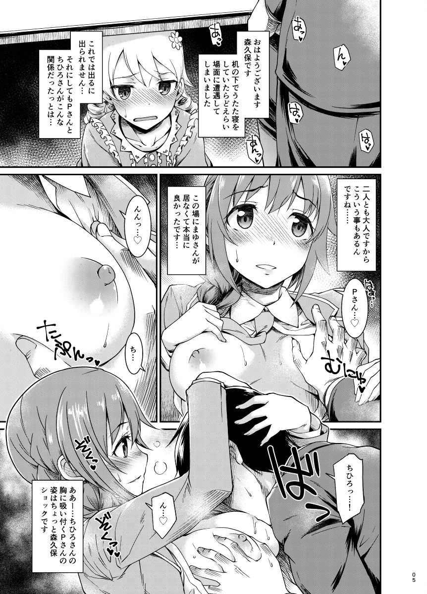 アイドル達の帰った事務所で、PとちっひがHする本withもりくぼ サンプル1ページ目