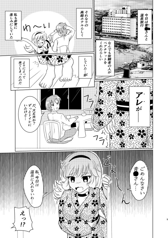 ハ○ーと旅館と消えぬ傷 サンプル1ページ目