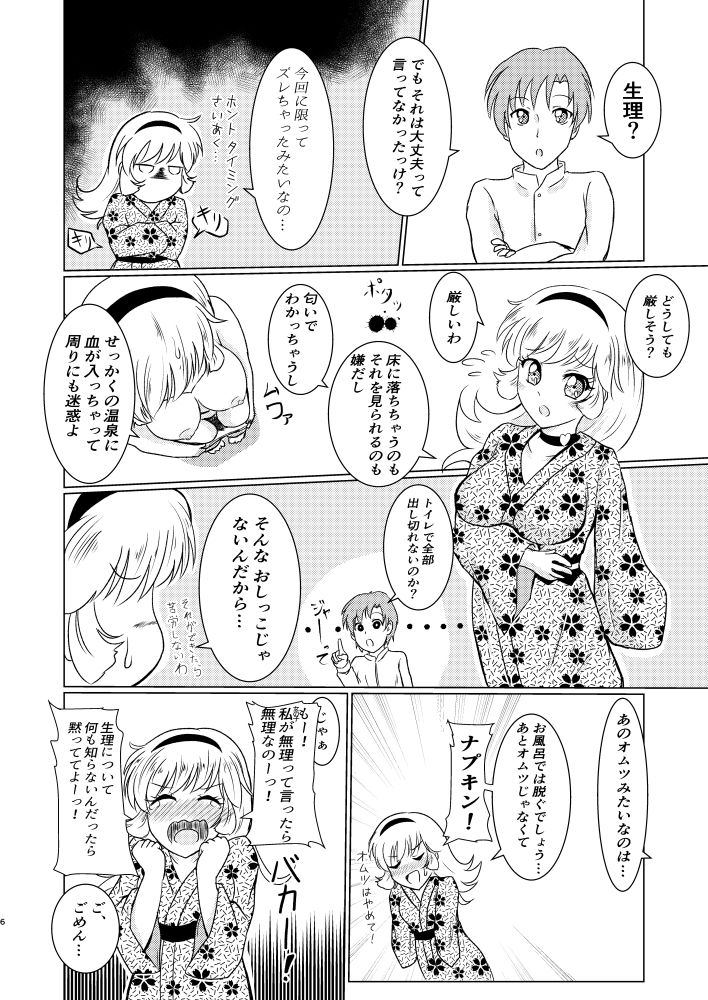 ハ○ーと旅館と消えぬ傷 サンプル2ページ目