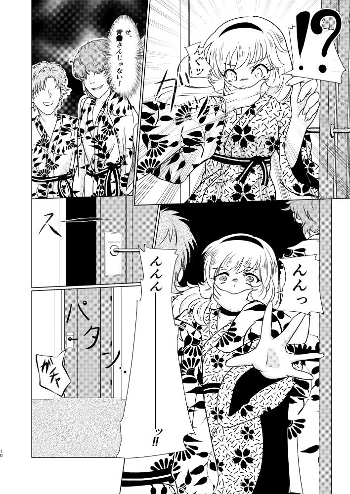 ハ○ーと旅館と消えぬ傷 サンプル3ページ目