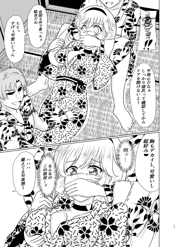 ハ○ーと旅館と消えぬ傷 サンプル4ページ目