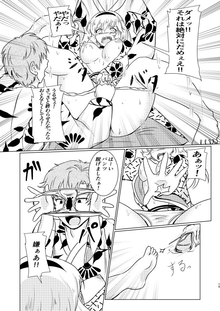 ハ○ーと旅館と消えぬ傷 サンプル5ページ目