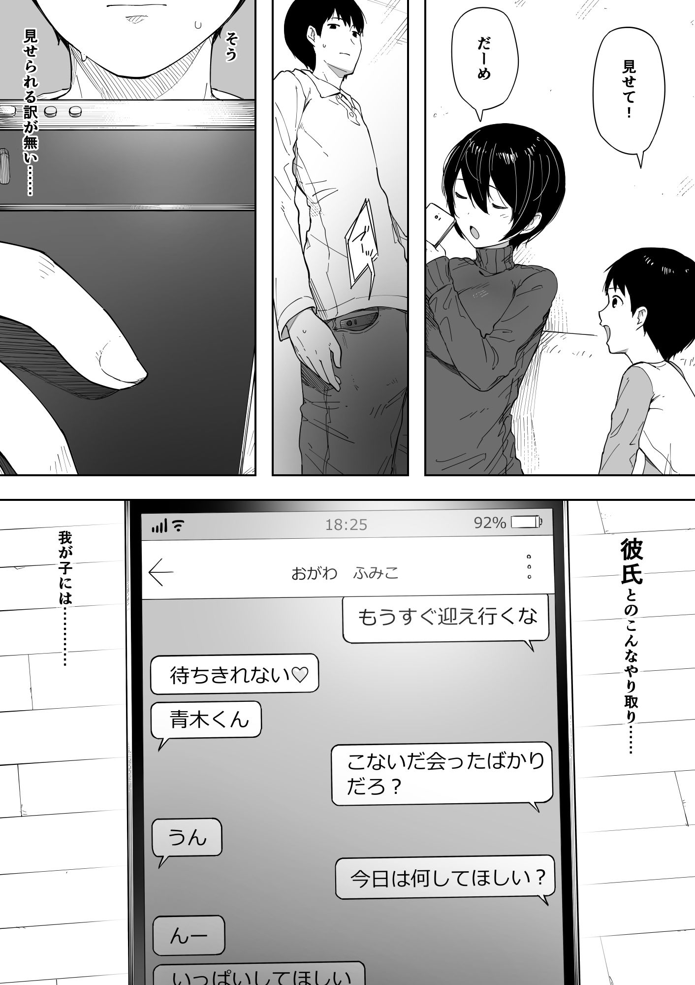 愛妻、同意の上、寝取られ 3 〜小川家の場合〜 サンプル5ページ目