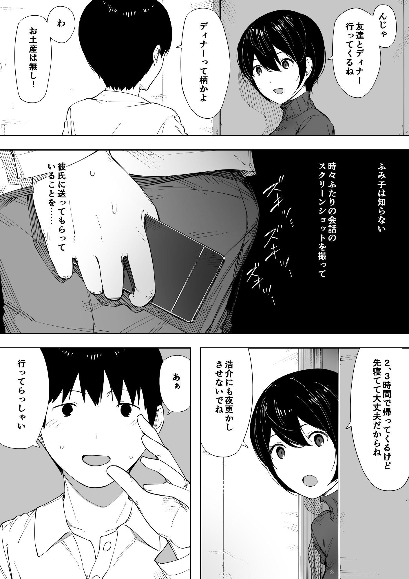 愛妻、同意の上、寝取られ 3 〜小川家の場合〜 サンプル6ページ目