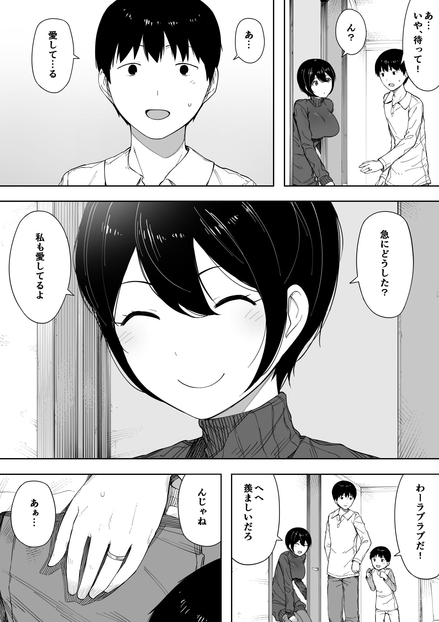 愛妻、同意の上、寝取られ 3 〜小川家の場合〜 サンプル7ページ目