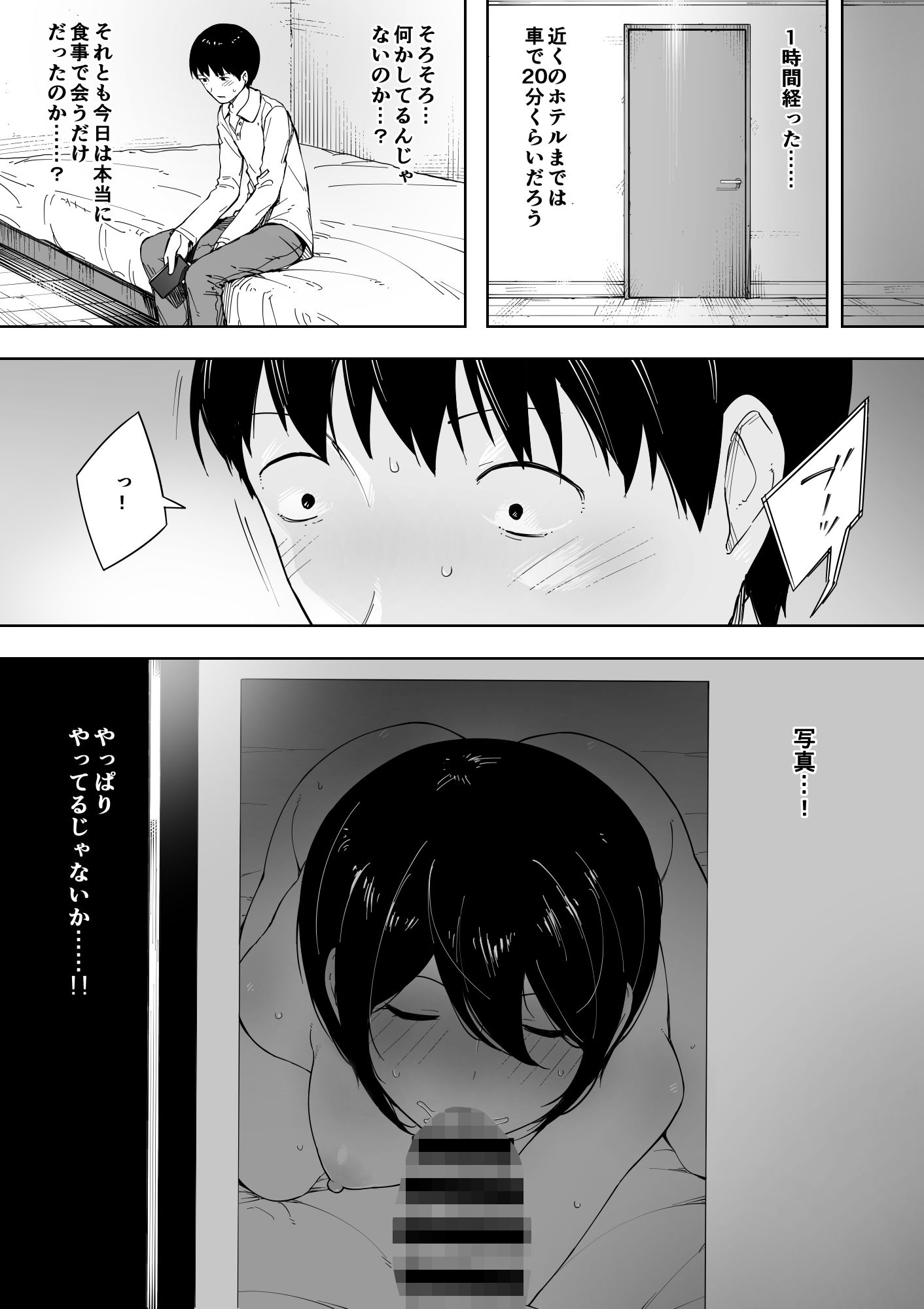 愛妻、同意の上、寝取られ 3 〜小川家の場合〜 サンプル8ページ目