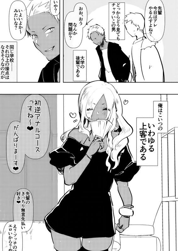 黒ギャル後輩男の娘デリヘル〜逆アナルコース サンプル2ページ目
