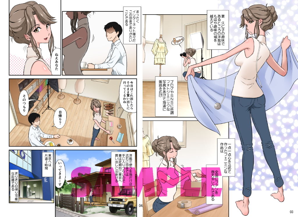 オレ出張中、妻寝取られ中。 サンプル1ページ目
