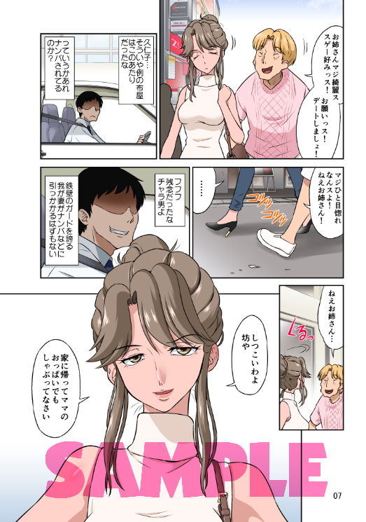 オレ出張中、妻寝取られ中。 サンプル2ページ目