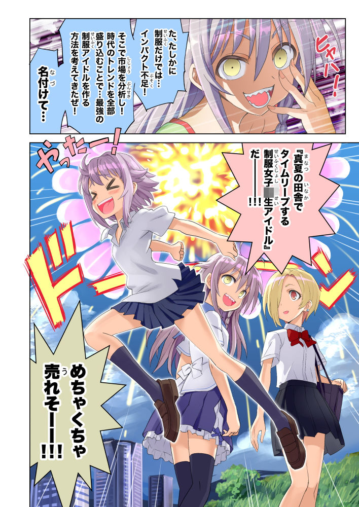 サキドリスギアイドル サンプル1ページ目