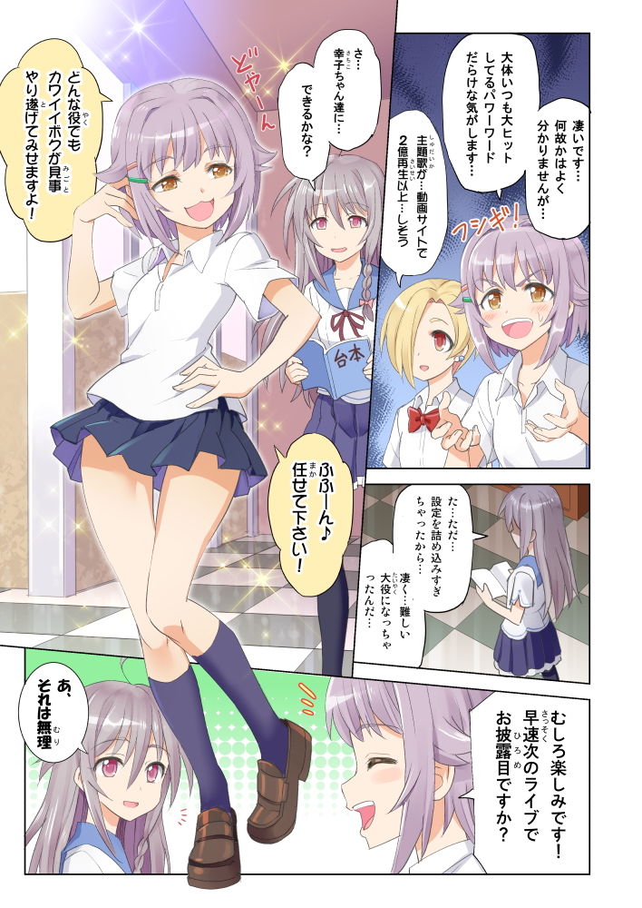 サキドリスギアイドル サンプル2ページ目