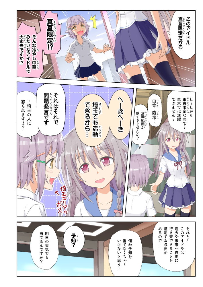サキドリスギアイドル サンプル3ページ目