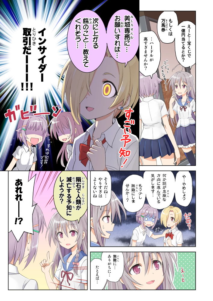 サキドリスギアイドル サンプル4ページ目