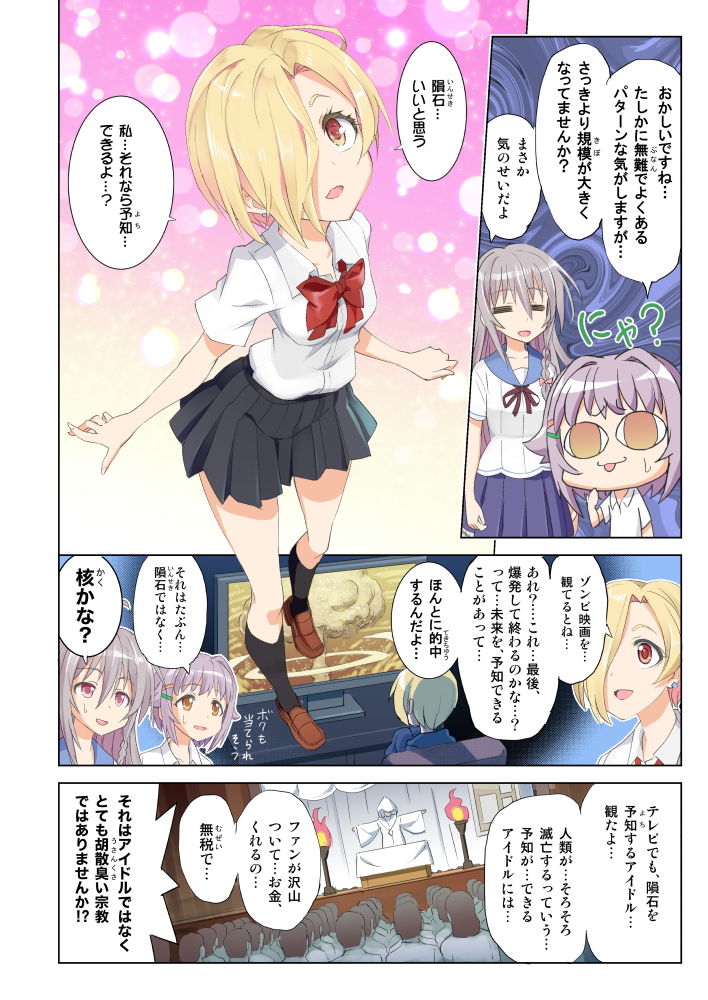 サキドリスギアイドル サンプル5ページ目