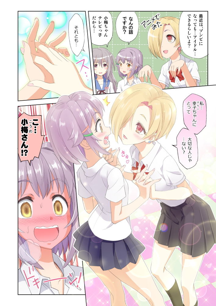 サキドリスギアイドル サンプル6ページ目