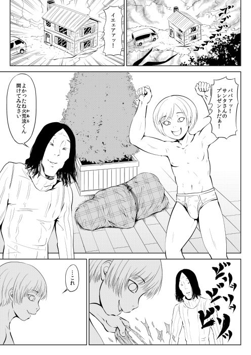 十字路の三人 サンプル1ページ目