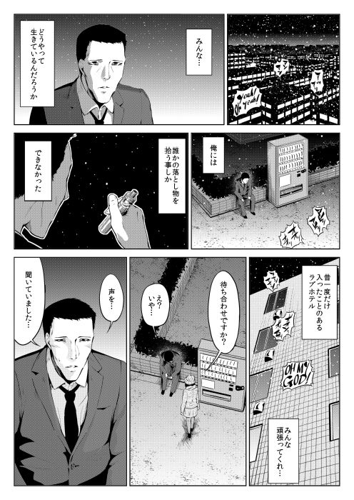 十字路の三人 サンプル4ページ目