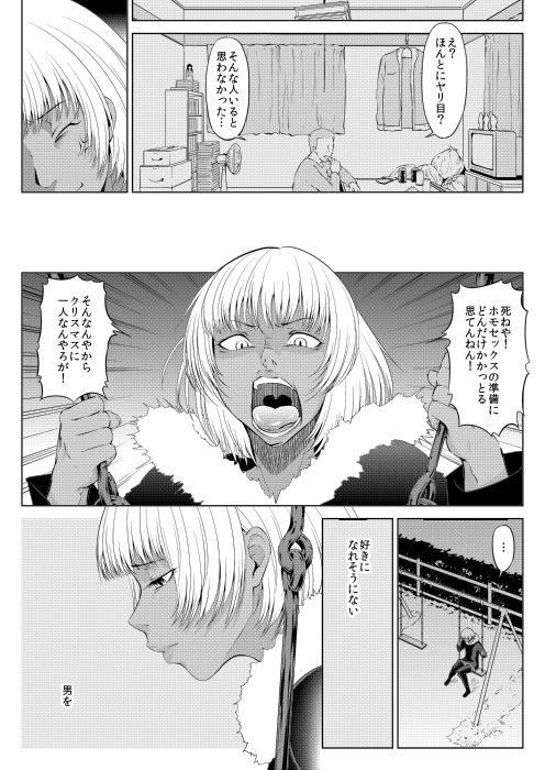 十字路の三人 サンプル8ページ目