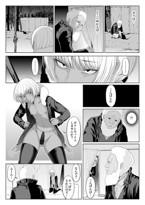 十字路の三人 サンプル9ページ目