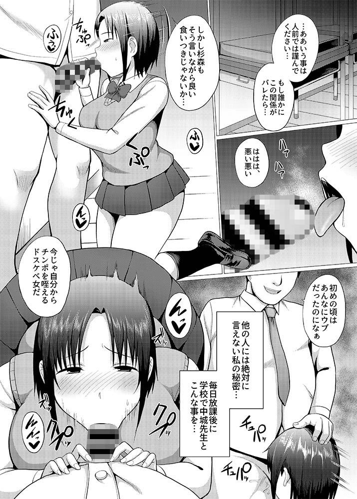 寝取ラレ天 ナイショだからキモチいい サンプル1ページ目