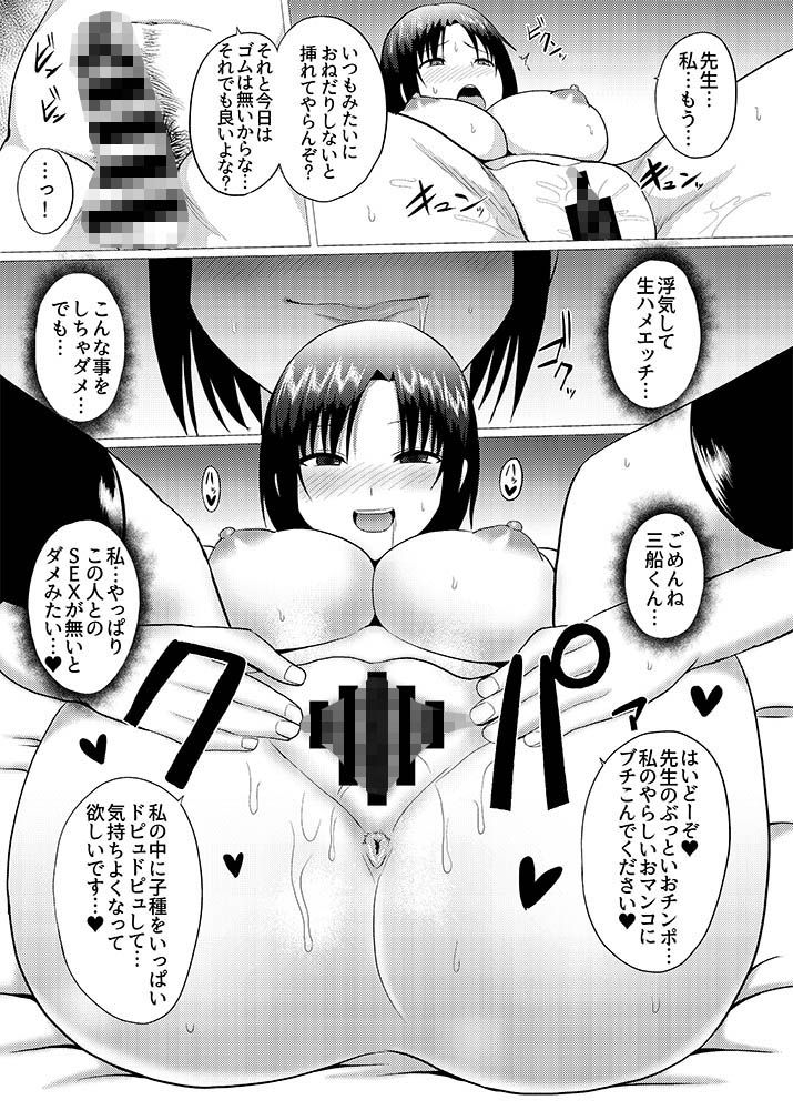 寝取ラレ天 ナイショだからキモチいい サンプル4ページ目