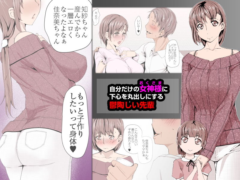 女神様はアイツの肉オナホになりました サンプル1ページ目