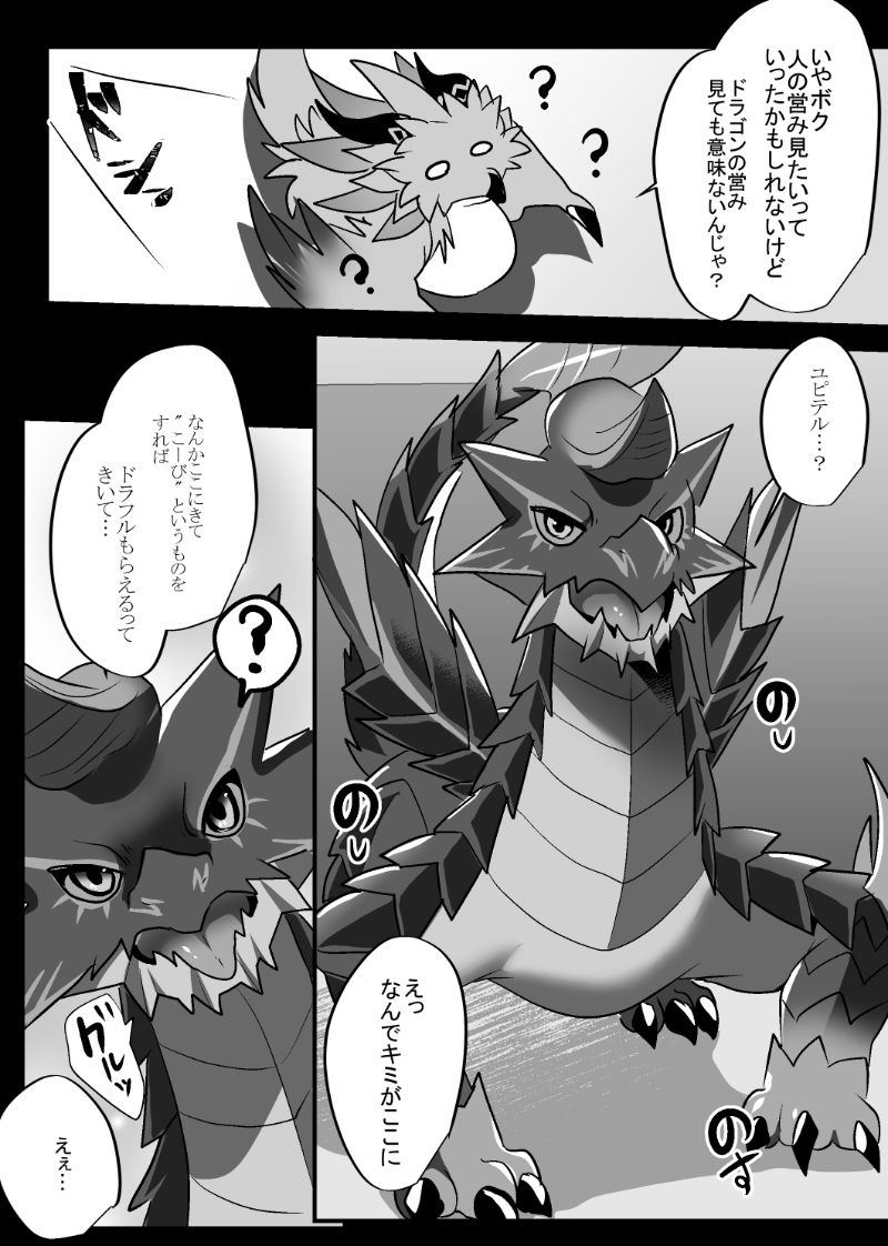 ドラゴンにドラゴンをあげると強くなるぜ サンプル2ページ目