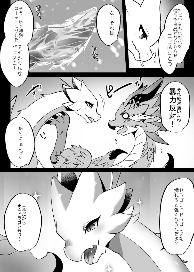ドラゴンにドラゴンをあげると強くなるぜ サンプル3ページ目