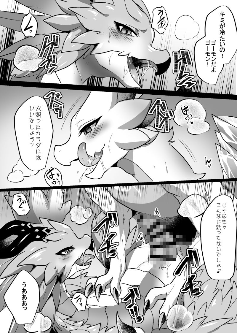 ドラゴンにドラゴンをあげると強くなるぜ サンプル4ページ目