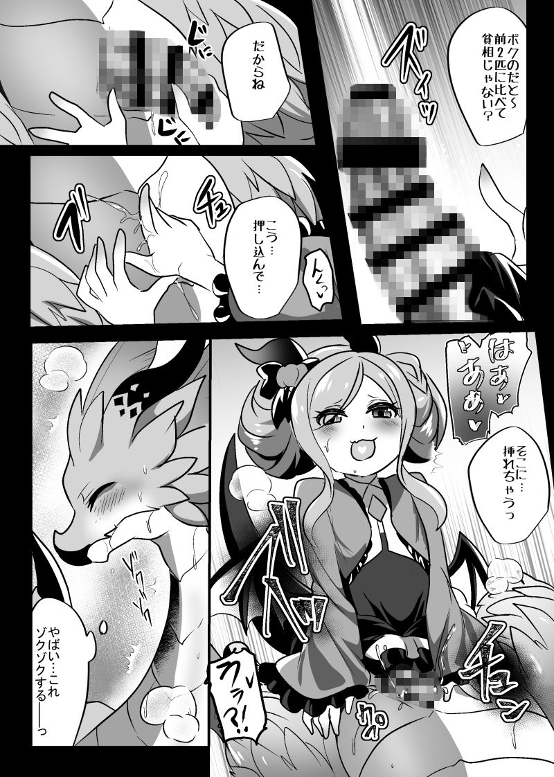 ドラゴンにドラゴンをあげると強くなるぜ サンプル5ページ目