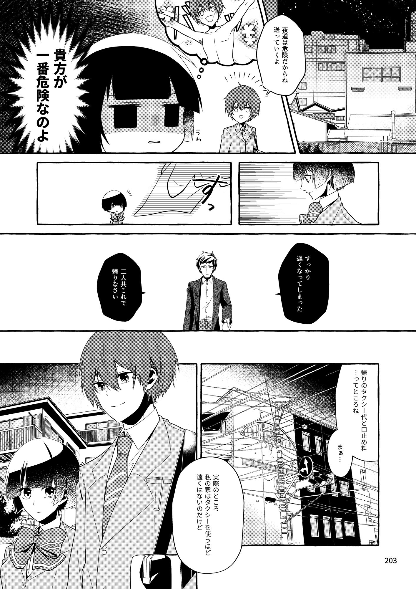 いじめられっ子の処方箋 正義の投与の行く末は【コミック版】10-1話 サンプル1ページ目