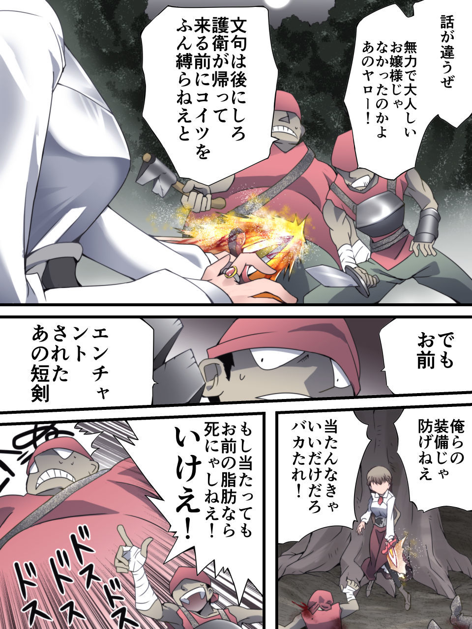 DID Fantasy Story ソレハ聖女ヲ供物トスル 1章 -聖女と隻腕の剣士- サンプル2ページ目