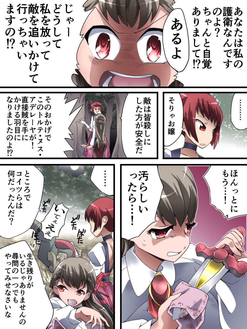 DID Fantasy Story ソレハ聖女ヲ供物トスル 1章 -聖女と隻腕の剣士- サンプル5ページ目