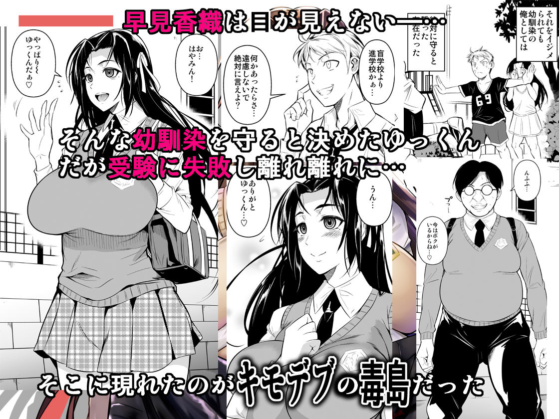 早見さんは目が見えない サンプル1ページ目