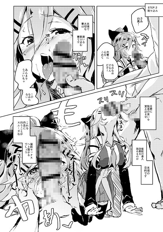 催●SEX教本 サンプル5ページ目