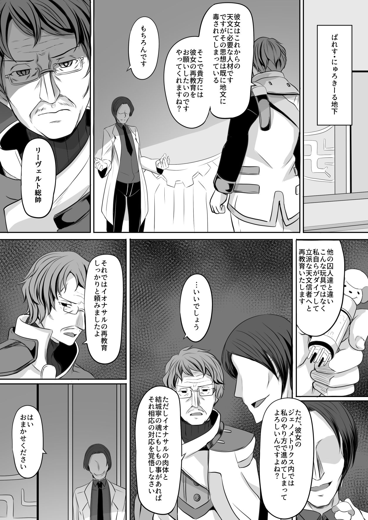 イオナサルヒプノ サンプル1ページ目