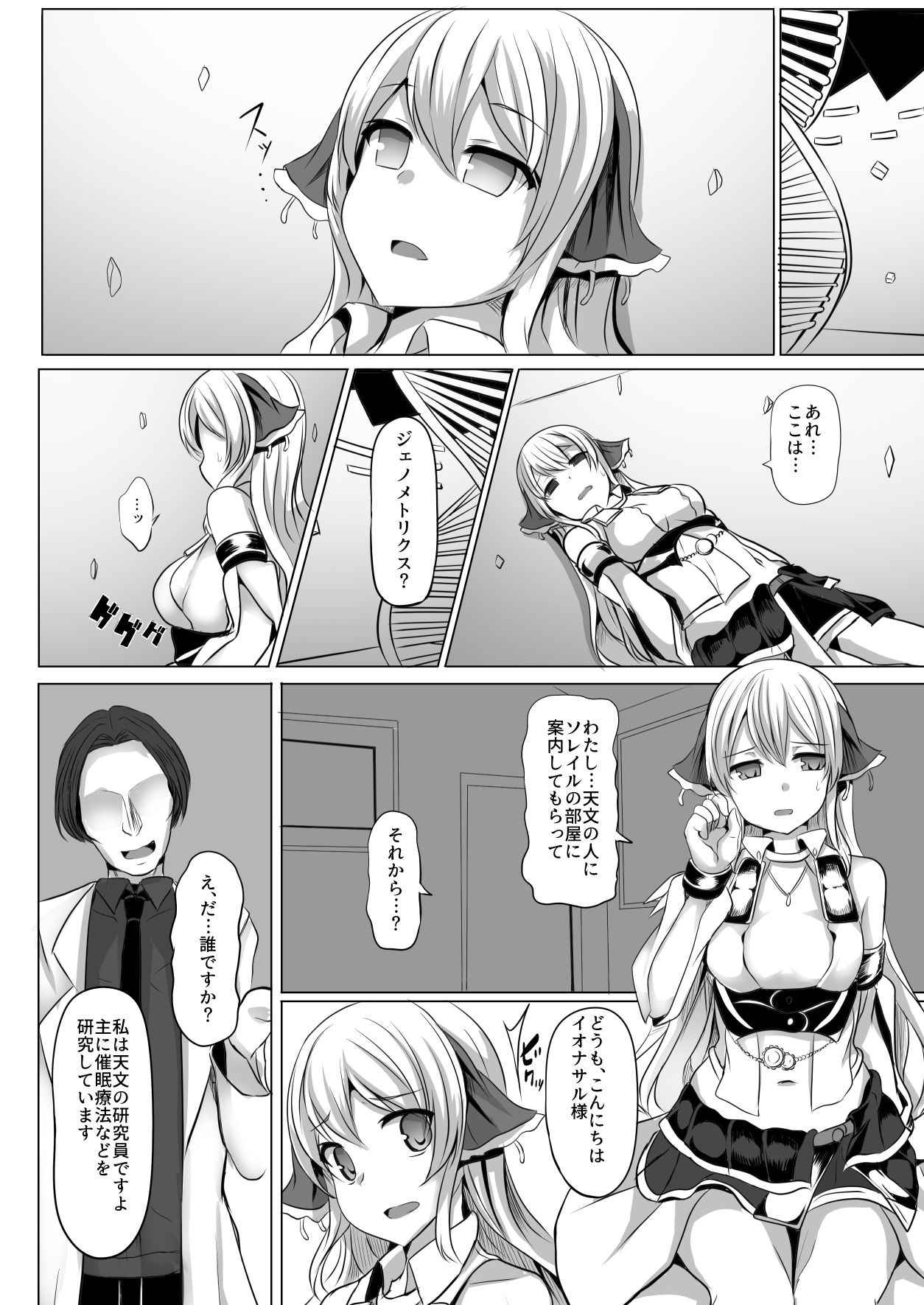 イオナサルヒプノ サンプル2ページ目