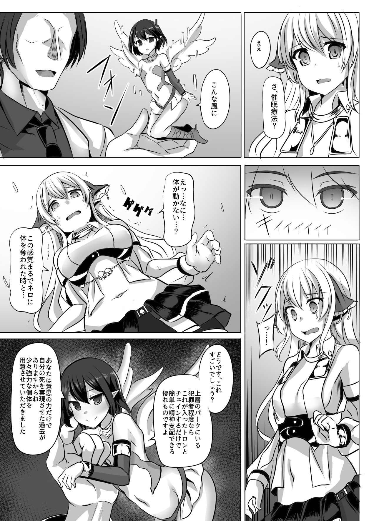イオナサルヒプノ サンプル3ページ目