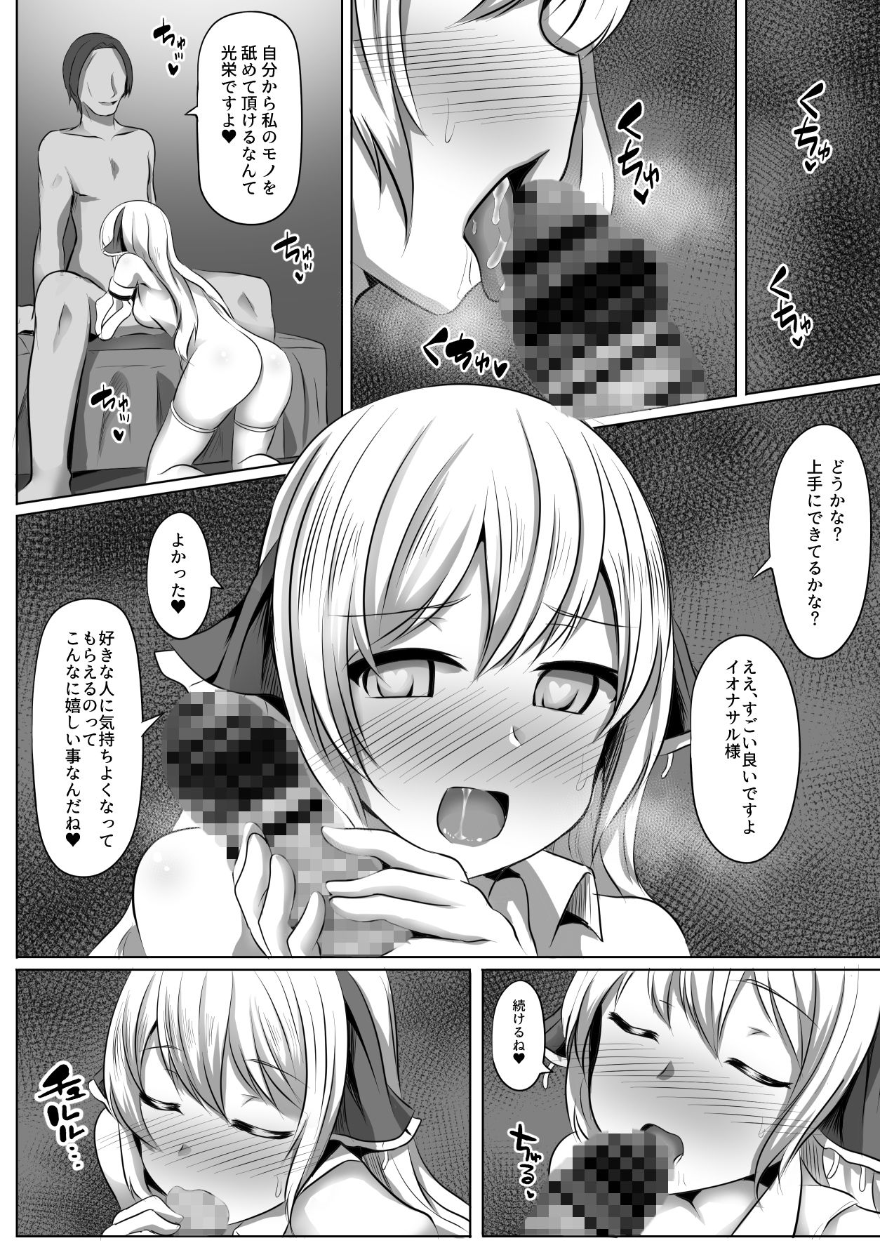 イオナサルヒプノ サンプル6ページ目