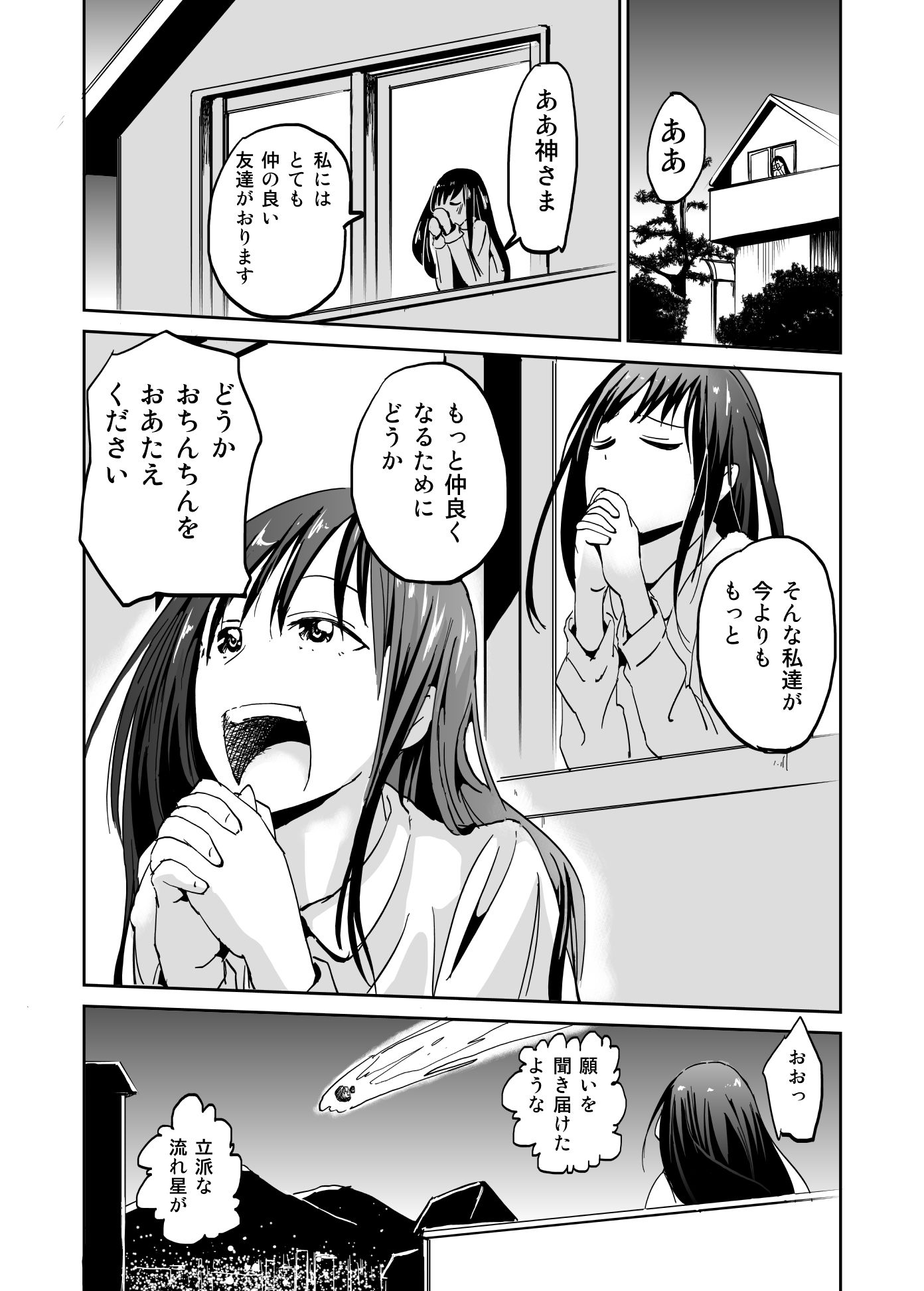 かしましかんかん サンプル1ページ目