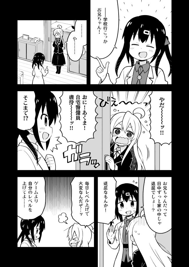 お兄ちゃんはおしまい！7 サンプル2ページ目