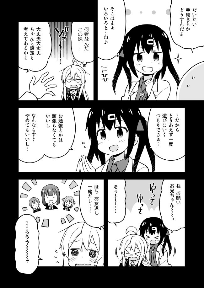 お兄ちゃんはおしまい！7 サンプル3ページ目