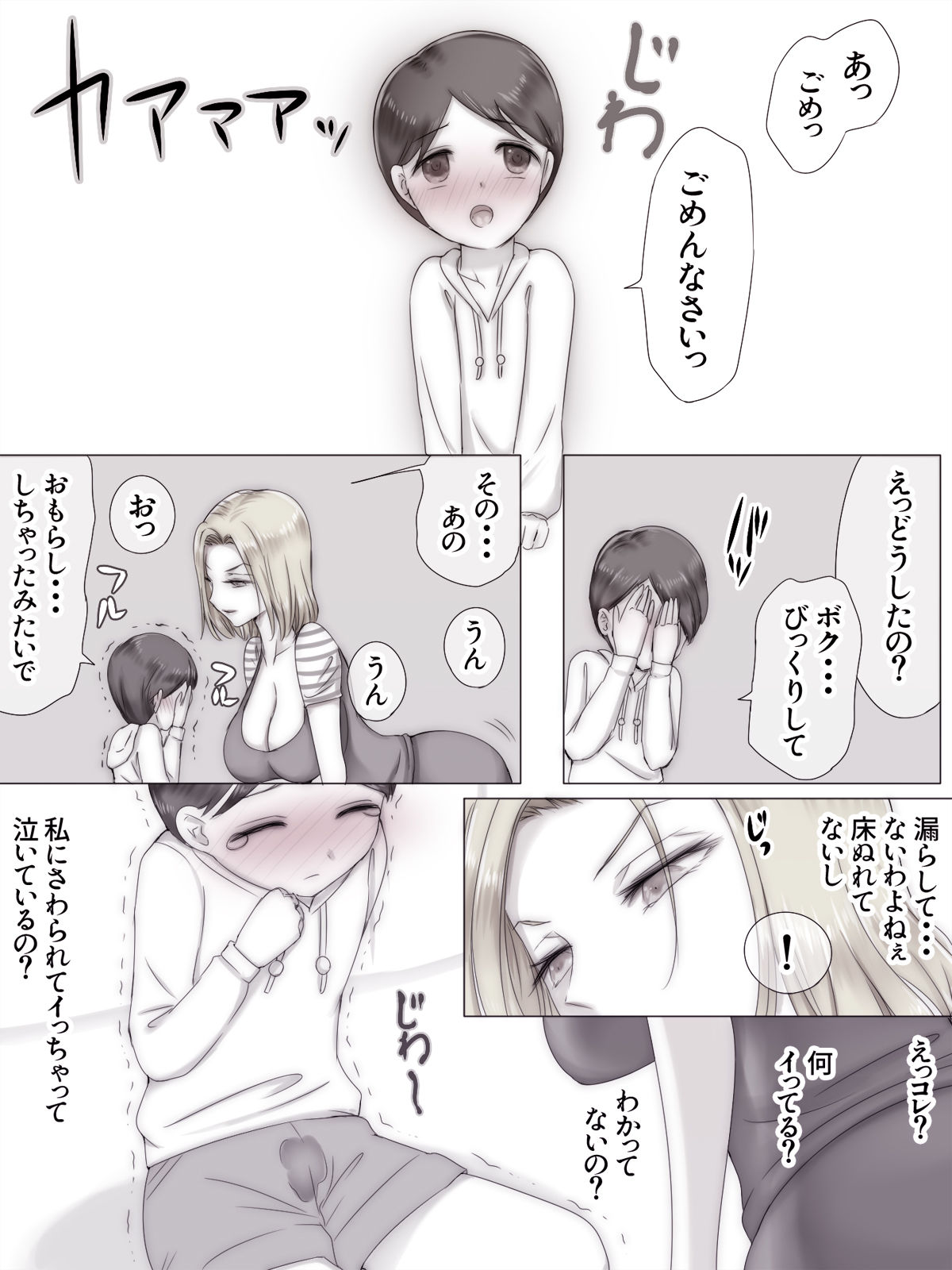友達の家で友ママと サンプル5ページ目
