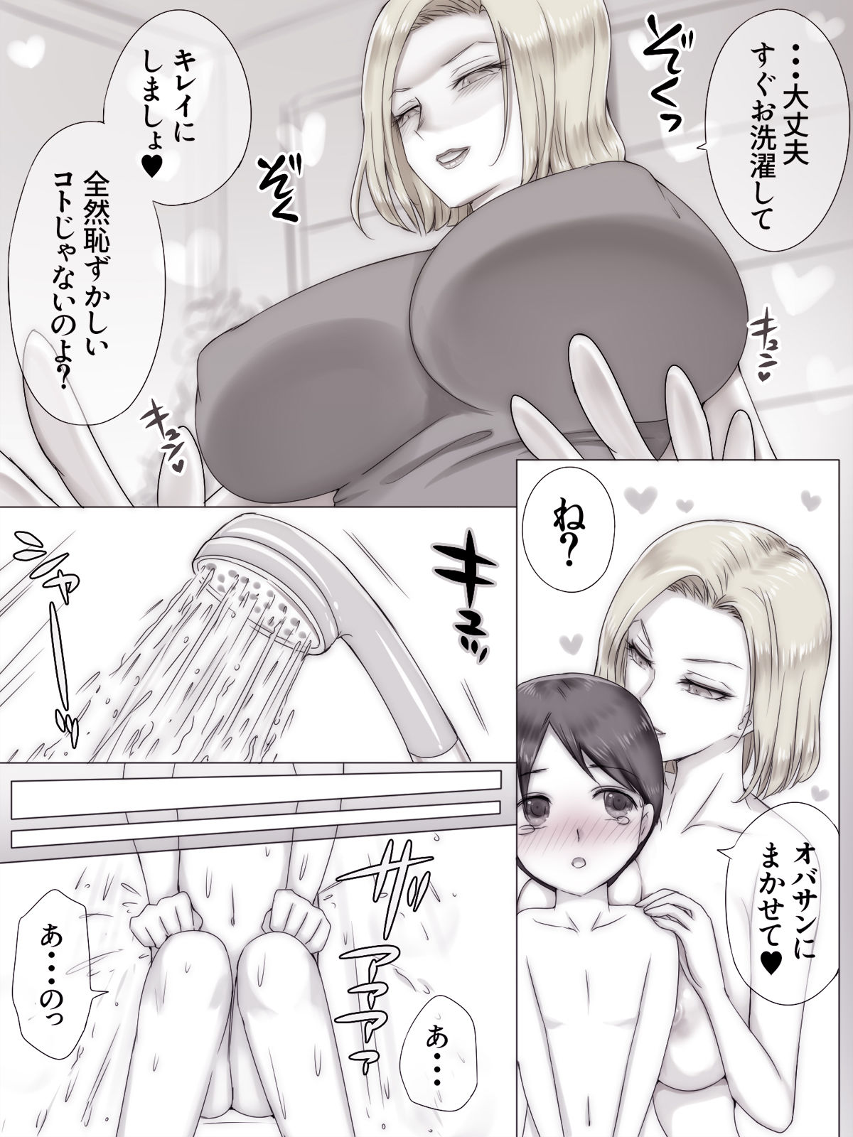 友達の家で友ママと サンプル6ページ目